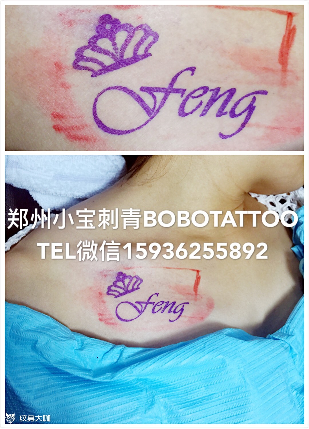 锁骨英文 皇冠_纹身图案手稿图片_马小宝的纹身作品集