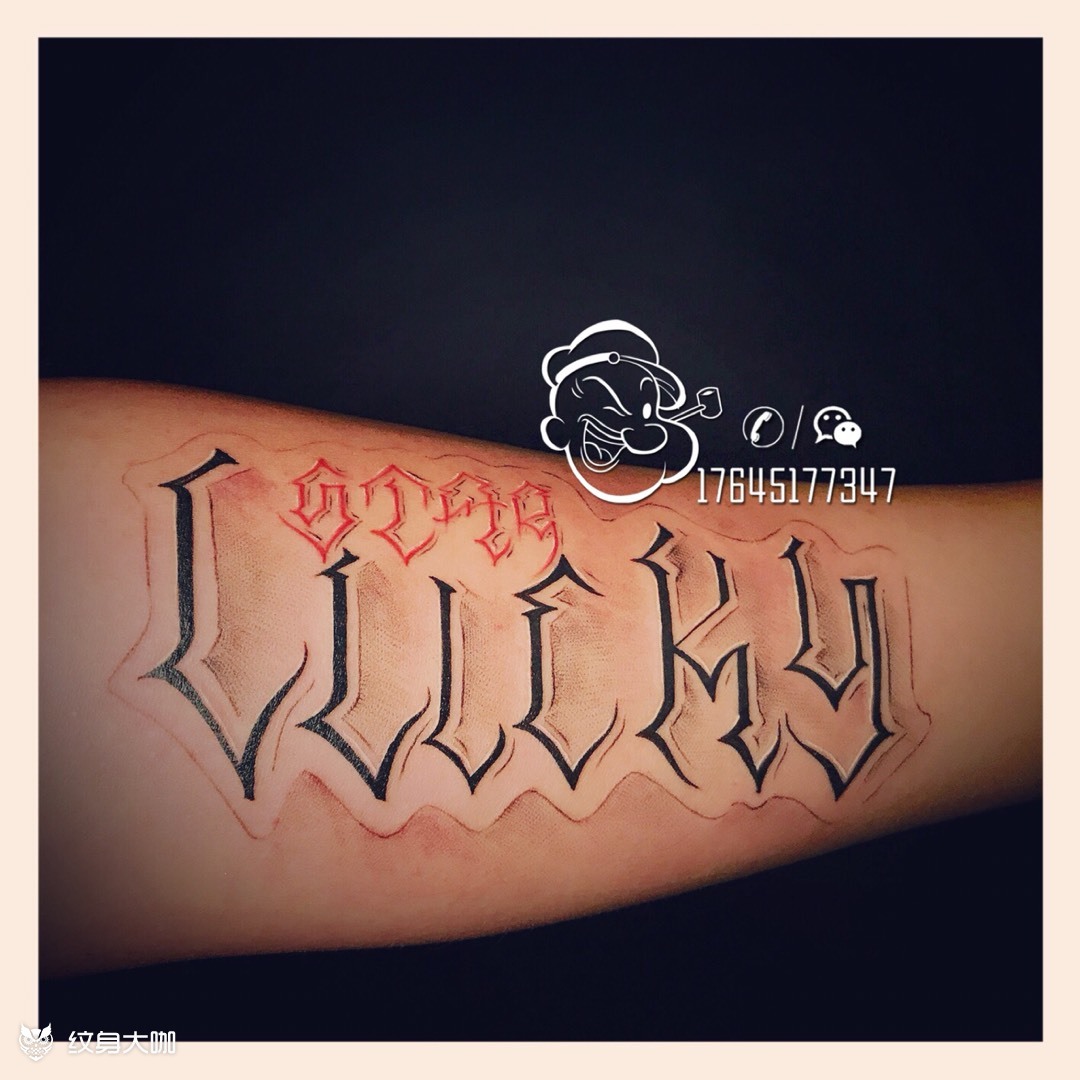 女生字母lucky纹身图片图片