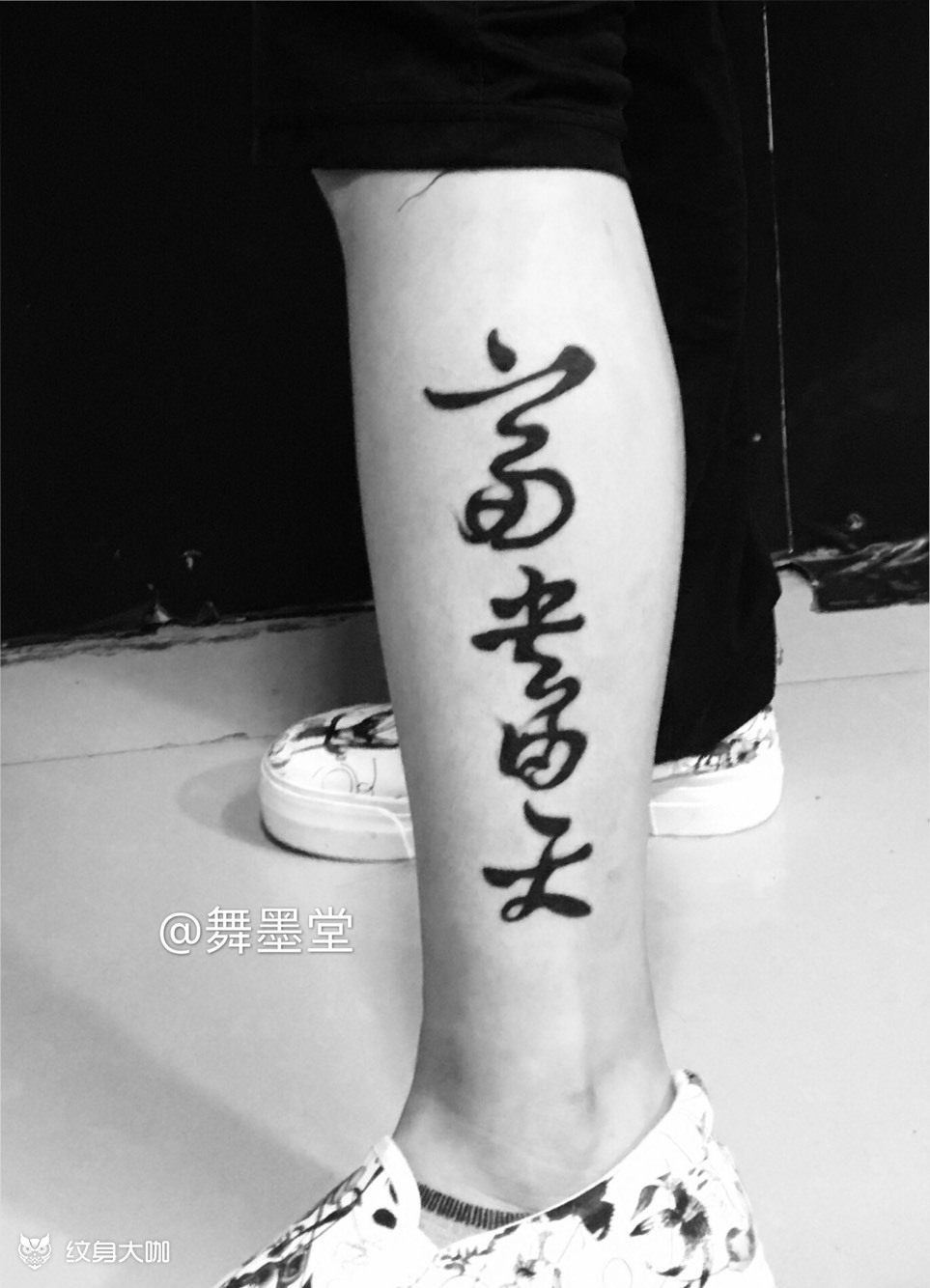 生死有命| 富贵在天_纹身图案手稿图片_目八刀|盼佬的纹身作品集