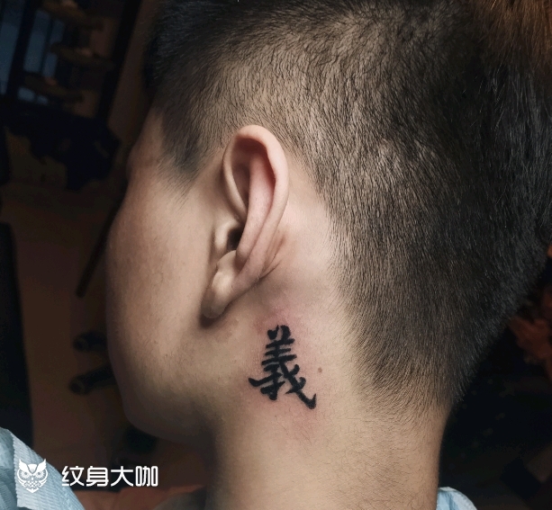 义字_纹身图案手稿图片_百祥的纹身作品集