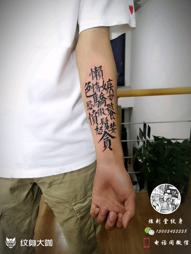 文字_纹身图案手稿图片_胡基康的纹身作品集