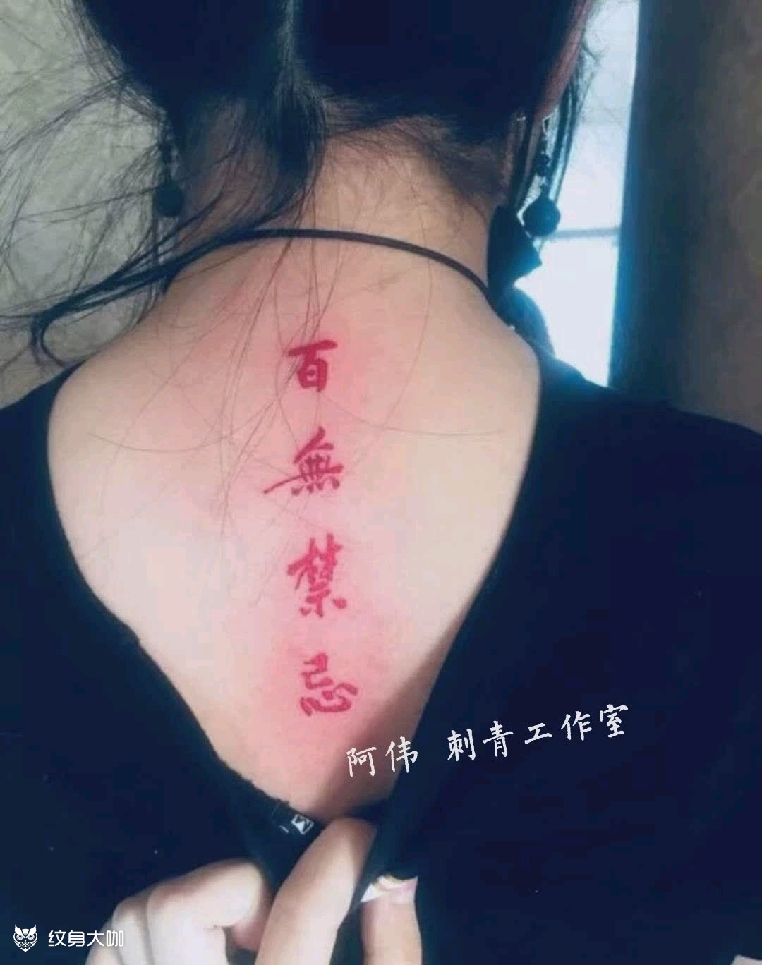 百无禁忌_纹身图案手稿图片_阿 伟的纹身作品集