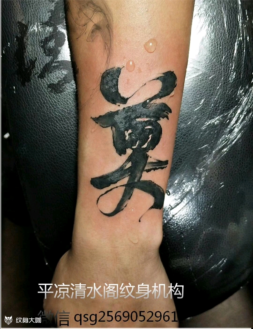 中国文字_纹身图案手稿图片_王清的纹身作品集