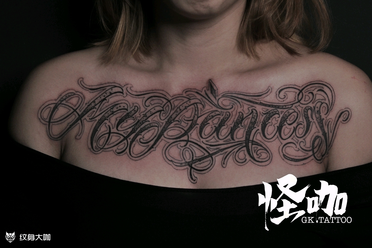 原创花体字花胸_纹身图案手稿图片_蛙蛙的纹身作品集