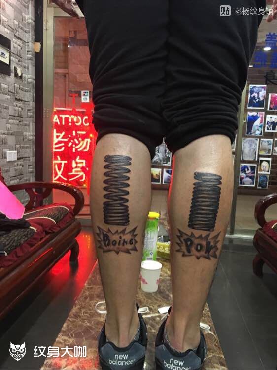 弹簧_纹身图案手稿图片_老杨的纹身作品集