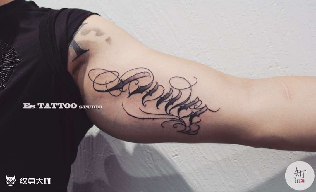 power_纹身图案手稿图片_es tattoo studio的纹身作品集