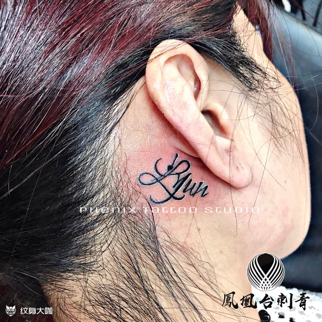 耳后花体英文_纹身图案手稿图片_千手雕的纹身作品集