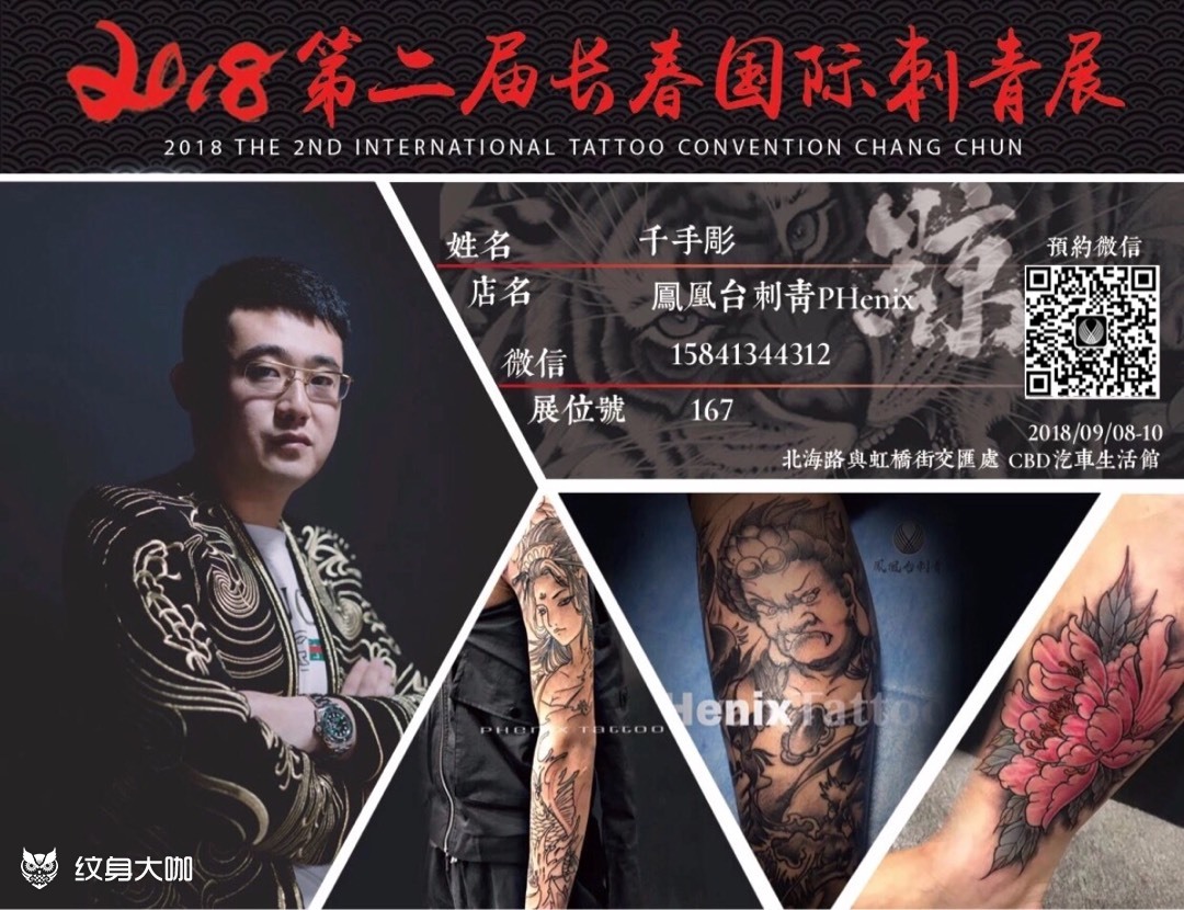 首席纹身师千手雕