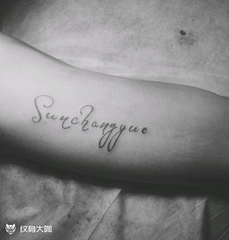 英文字母_纹身图案手稿图片_金妮jennie的纹身作品集