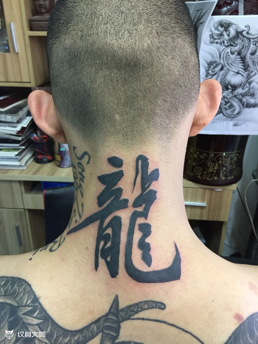 龙字_纹身图案手稿图片_刘潮的纹身作品集