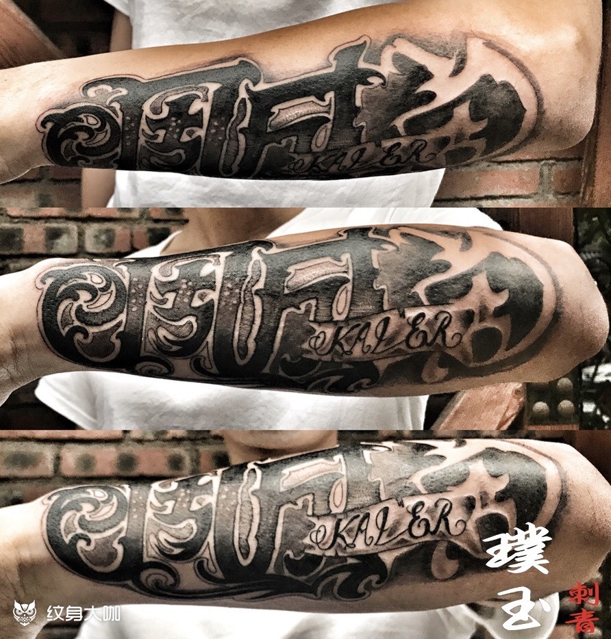 奇卡诺花体字璞玉原创设计