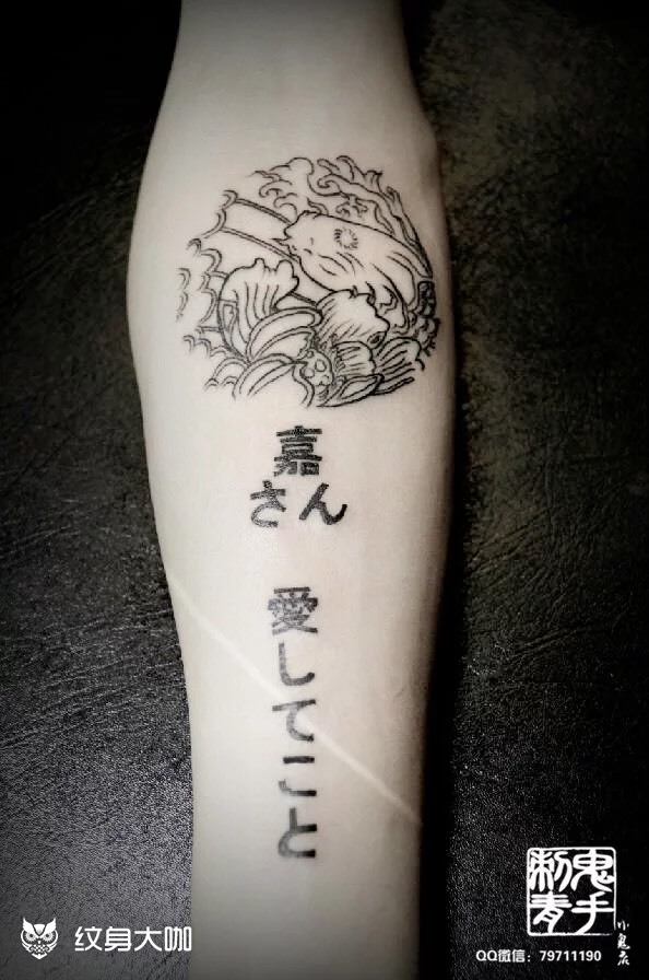 小臂日文 个性鲤鱼_纹身图案手稿图片_张斌的纹身作品集