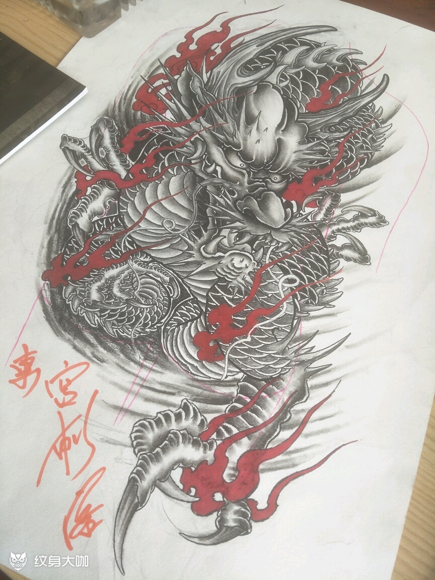 大龙_纹身图案手稿图片_东势的纹身作品集