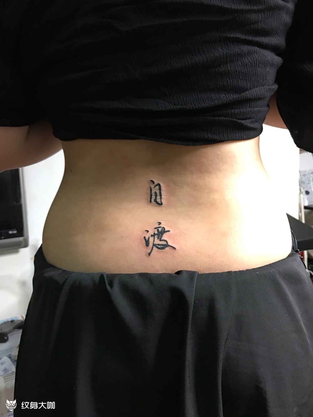 自渡_纹身图案手稿图片_星阁的纹身作品集