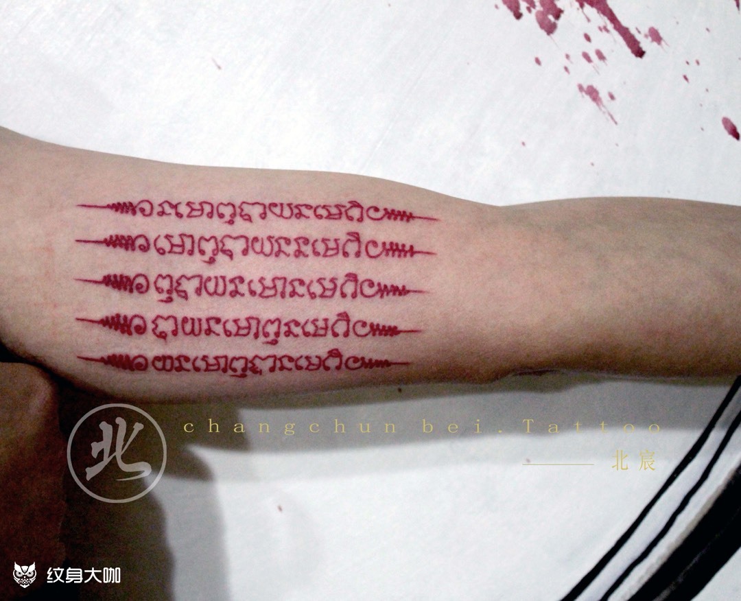 五句经文_纹身图案手稿图片_北宸的纹身作品集