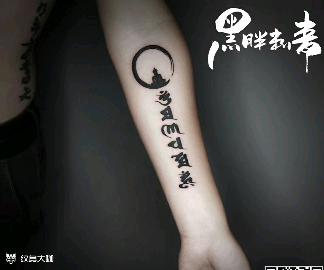 藏文六字真言纹身图片