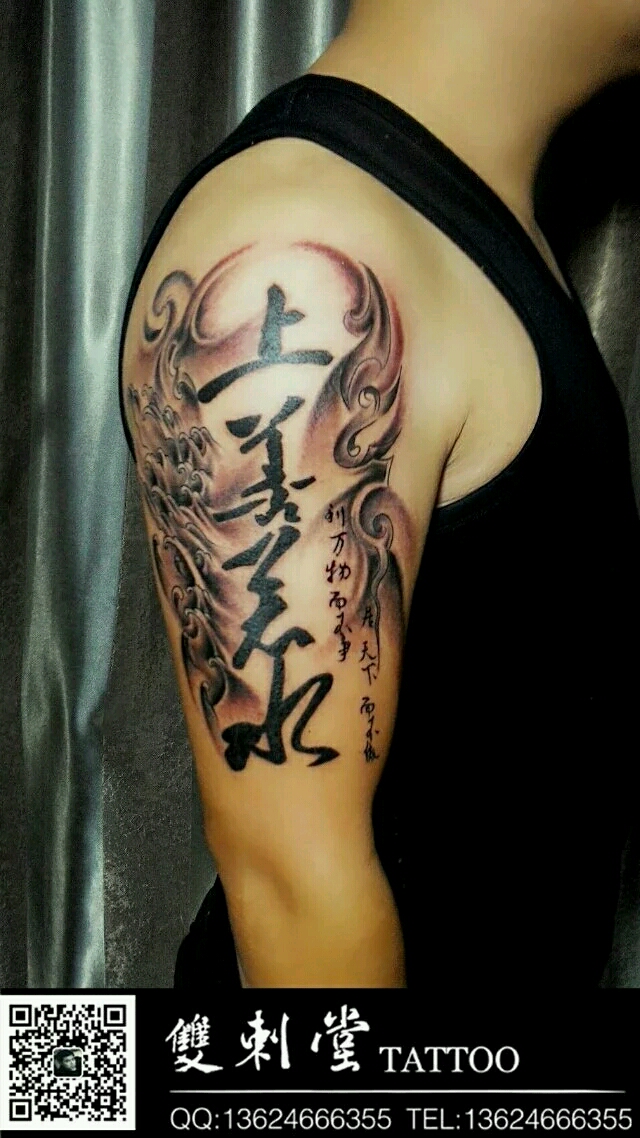 上善若水_纹身图案手稿图片_李世洋的纹身作品集