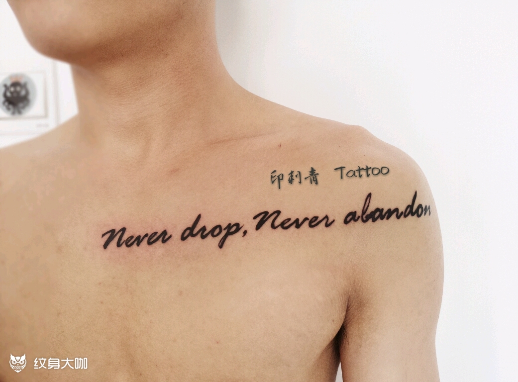 不离不弃_纹身图案手稿图片_柒7的纹身作品集