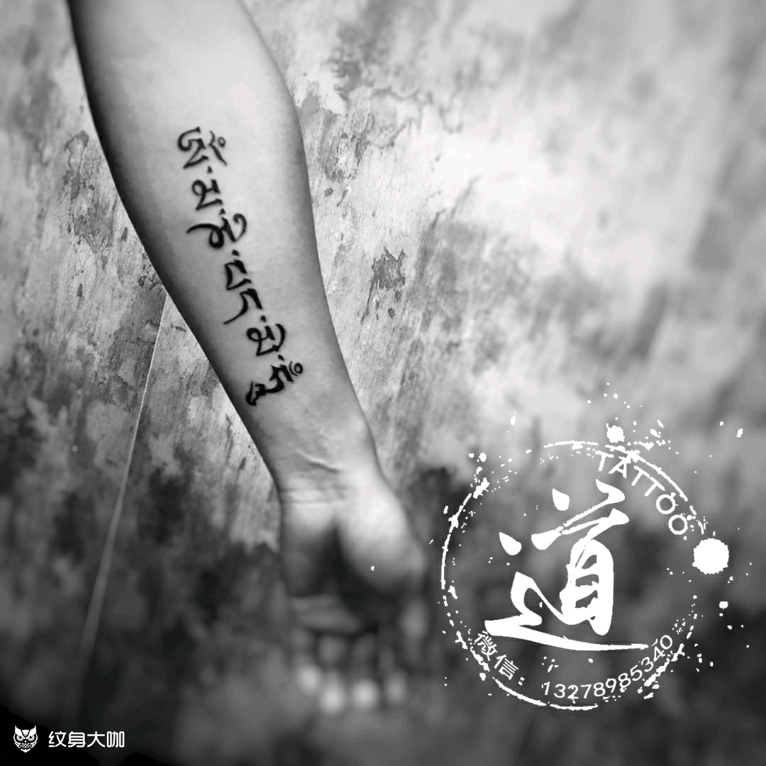 六字真言_纹身图案手稿图片_大鹏的纹身作品集