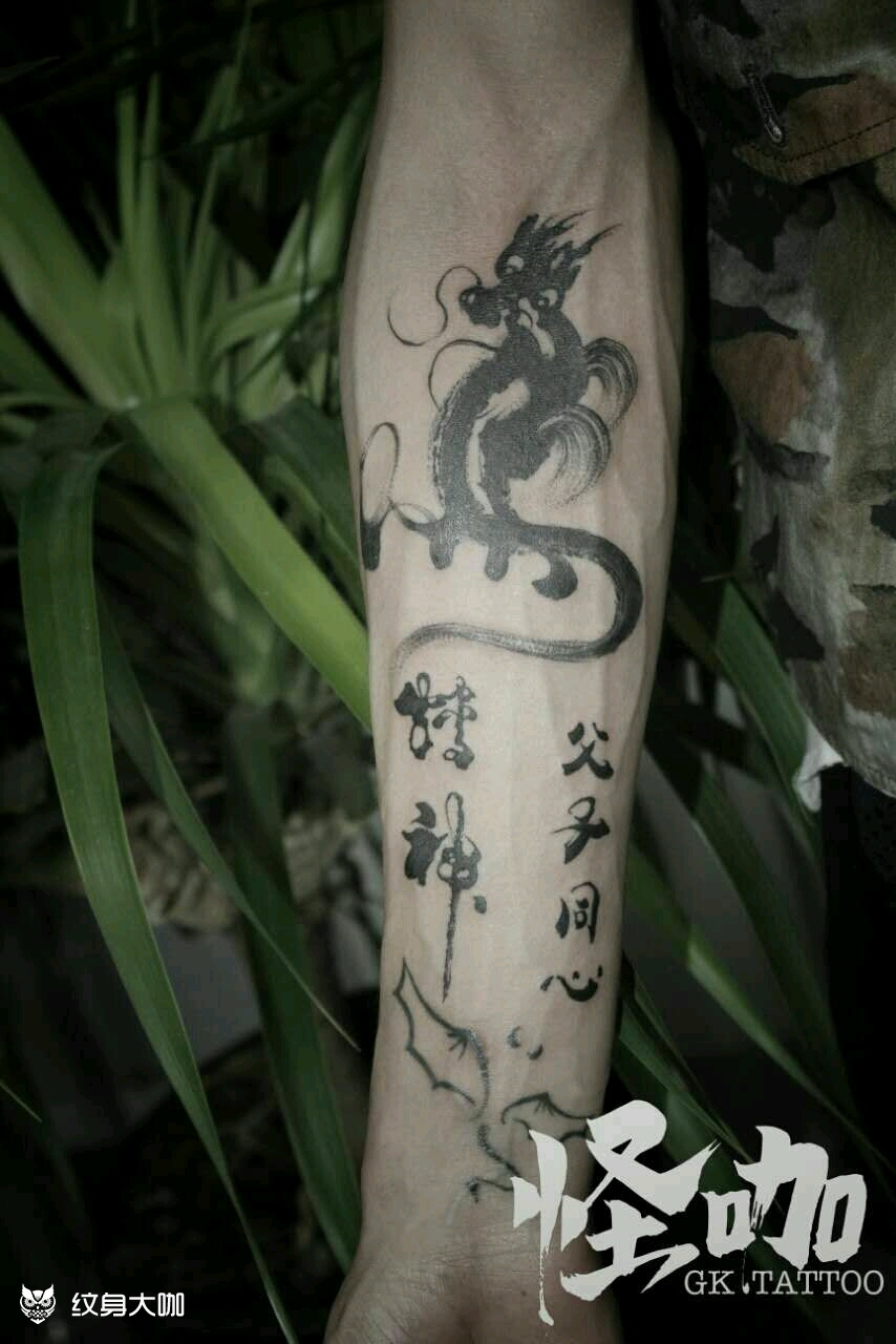 龙马精神_纹身图案手稿图片_怪咖的纹身作品集