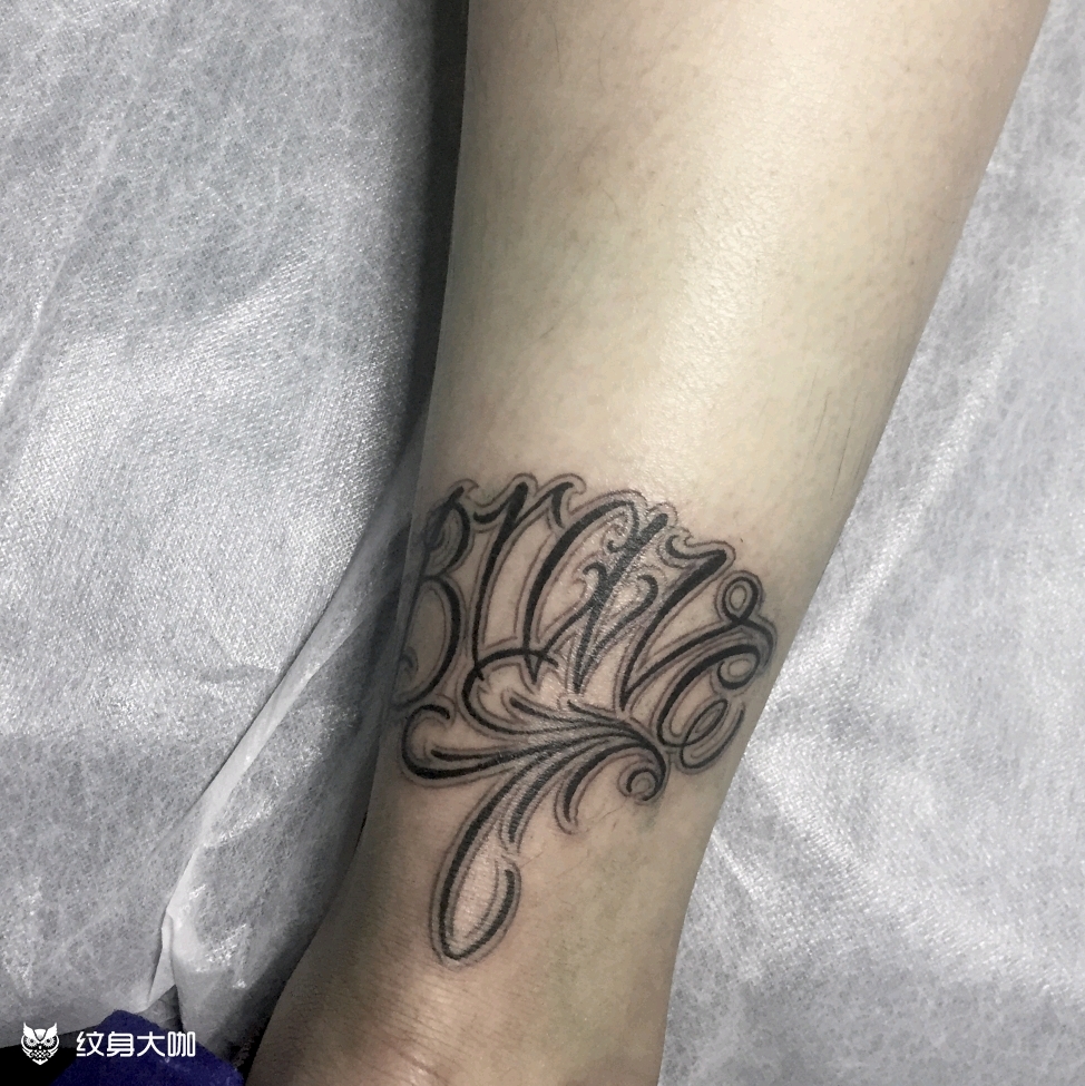 花体字brave_纹身图案手稿图片_jecus的纹身作品集
