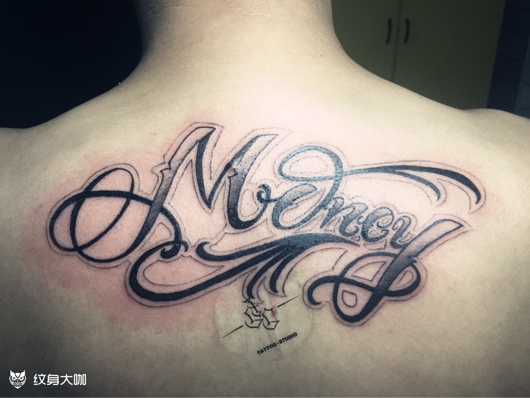 money_纹身图案手稿图片_肆叁的纹身作品集