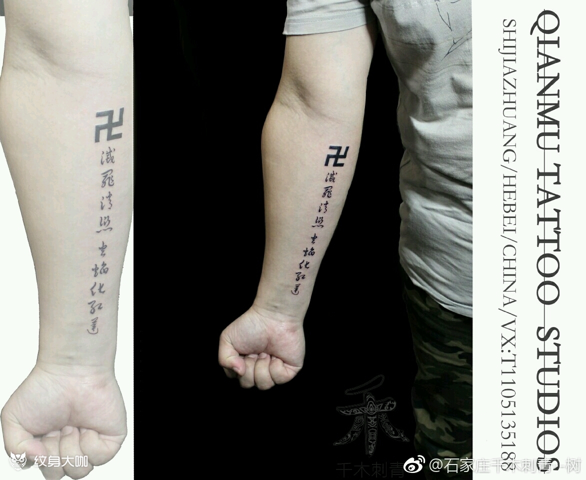 万字符-书法字_纹身图案手稿图片_tattoo--sy的纹身作品集