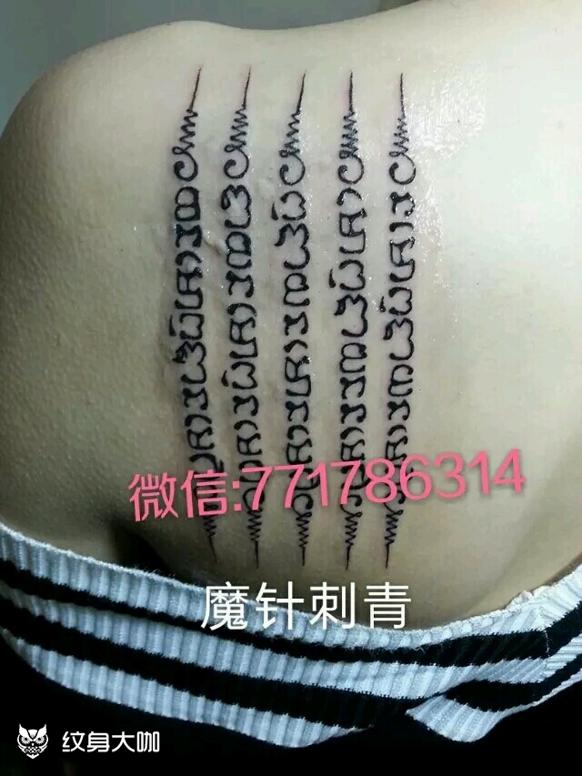 五条金文_纹身图案手稿图片_大伟的纹身作品集