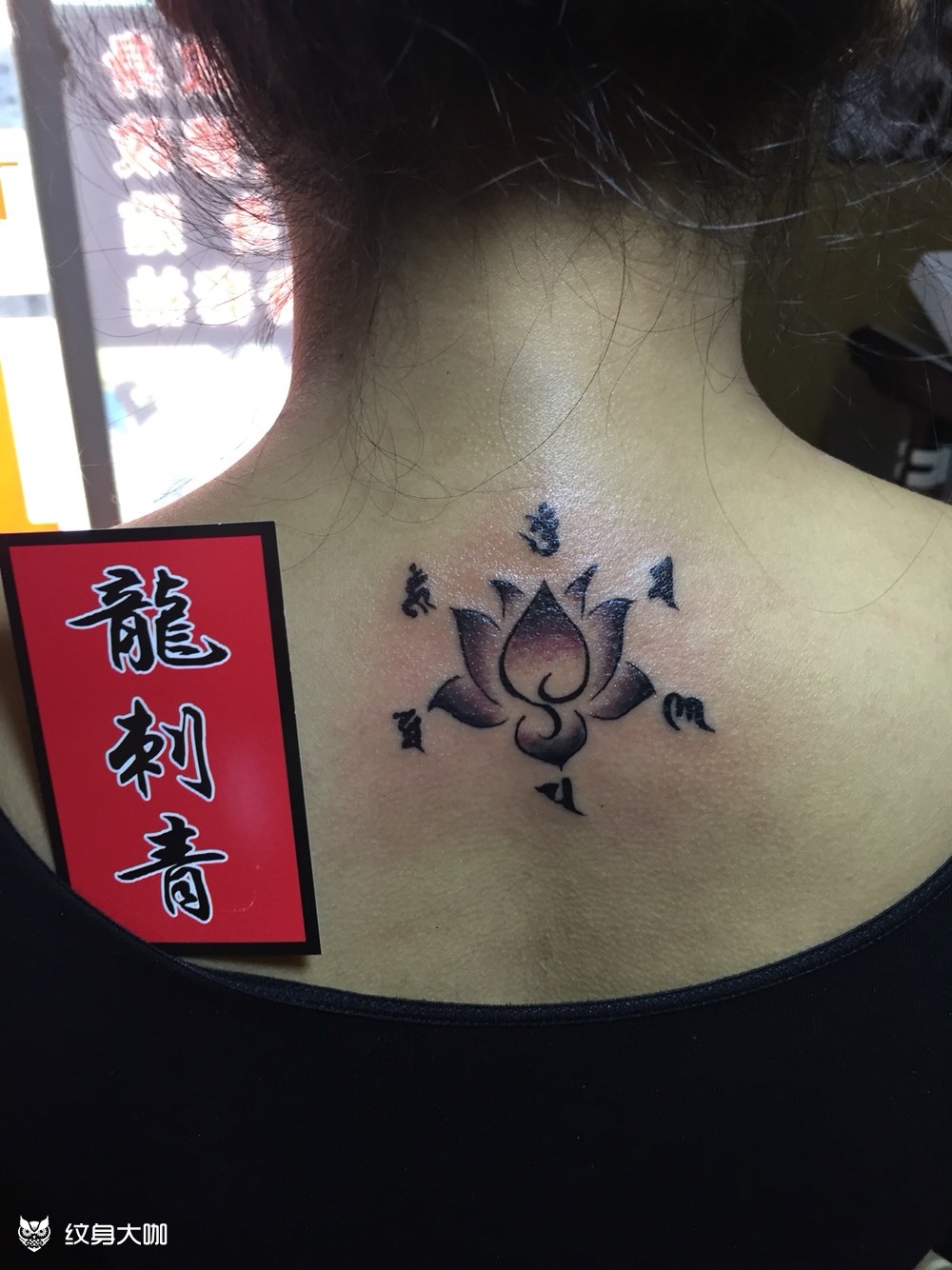 六字真言莲花_纹身图案手稿图片_龙tattoo的纹身作品集