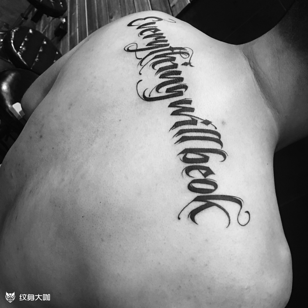 后肩字母_纹身图案手稿图片_程新涛的纹身作品集