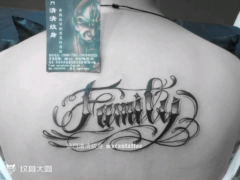 英文花体字-family_纹身图案手稿图片_澳门清清纹身的纹身作品集