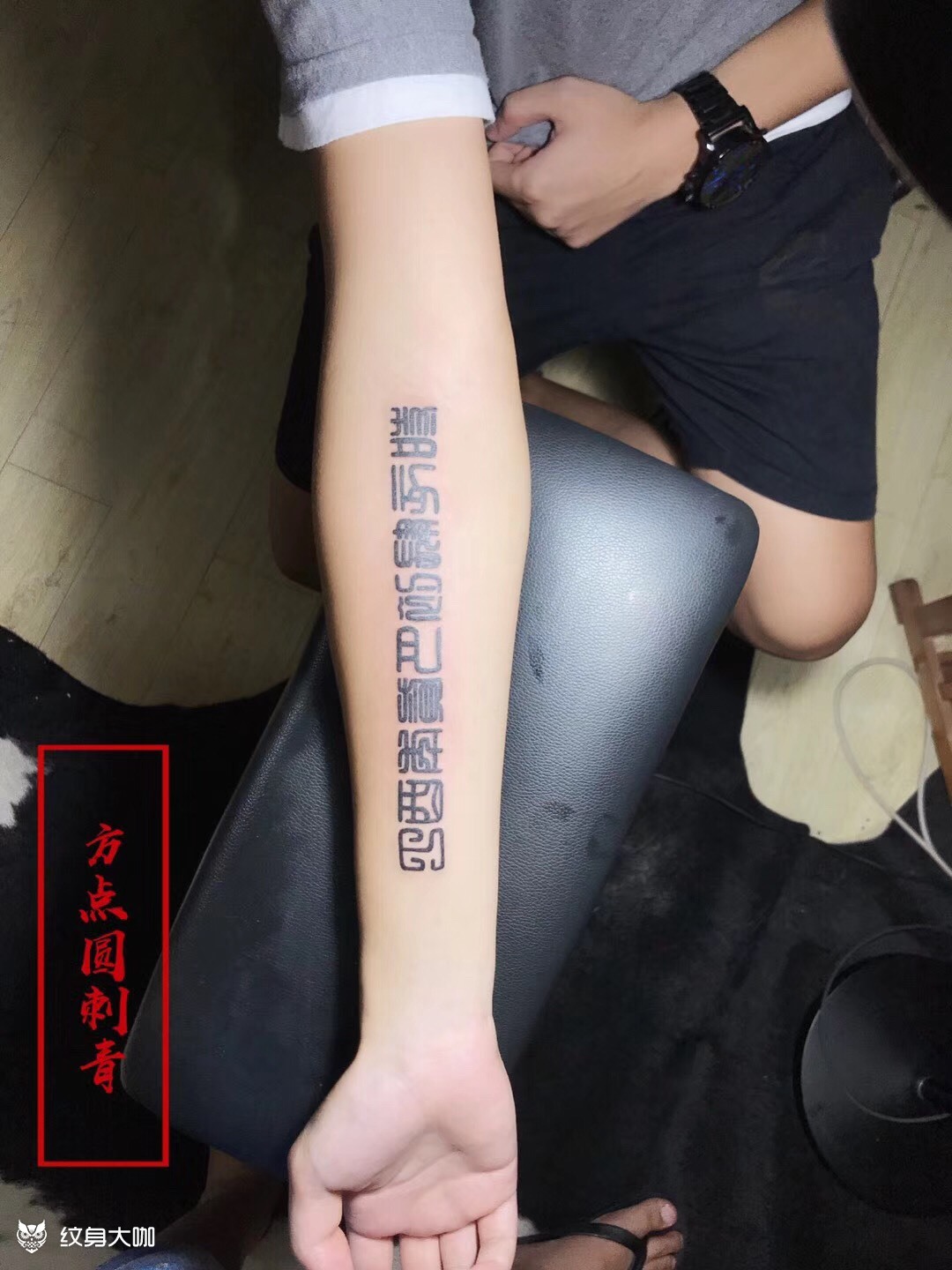 小篆_纹身图案手稿图片_剑锋的纹身作品集