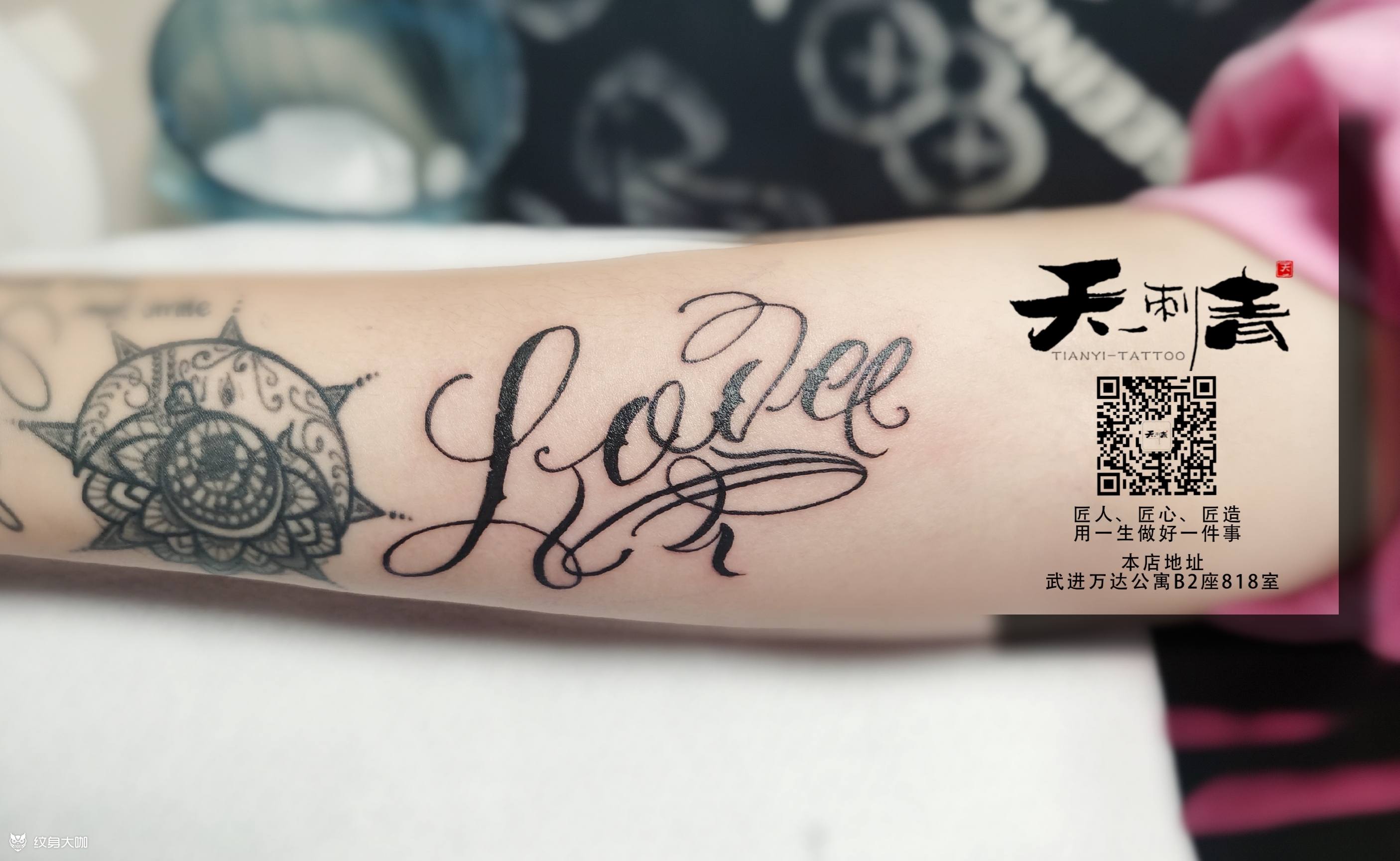 love_纹身图案手稿图片_timi的纹身作品集