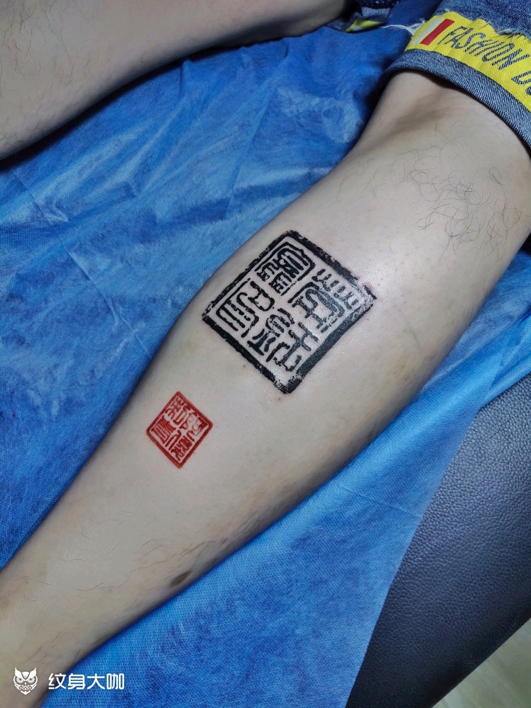 印章_纹身图案手稿图片_阿俊的纹身作品集