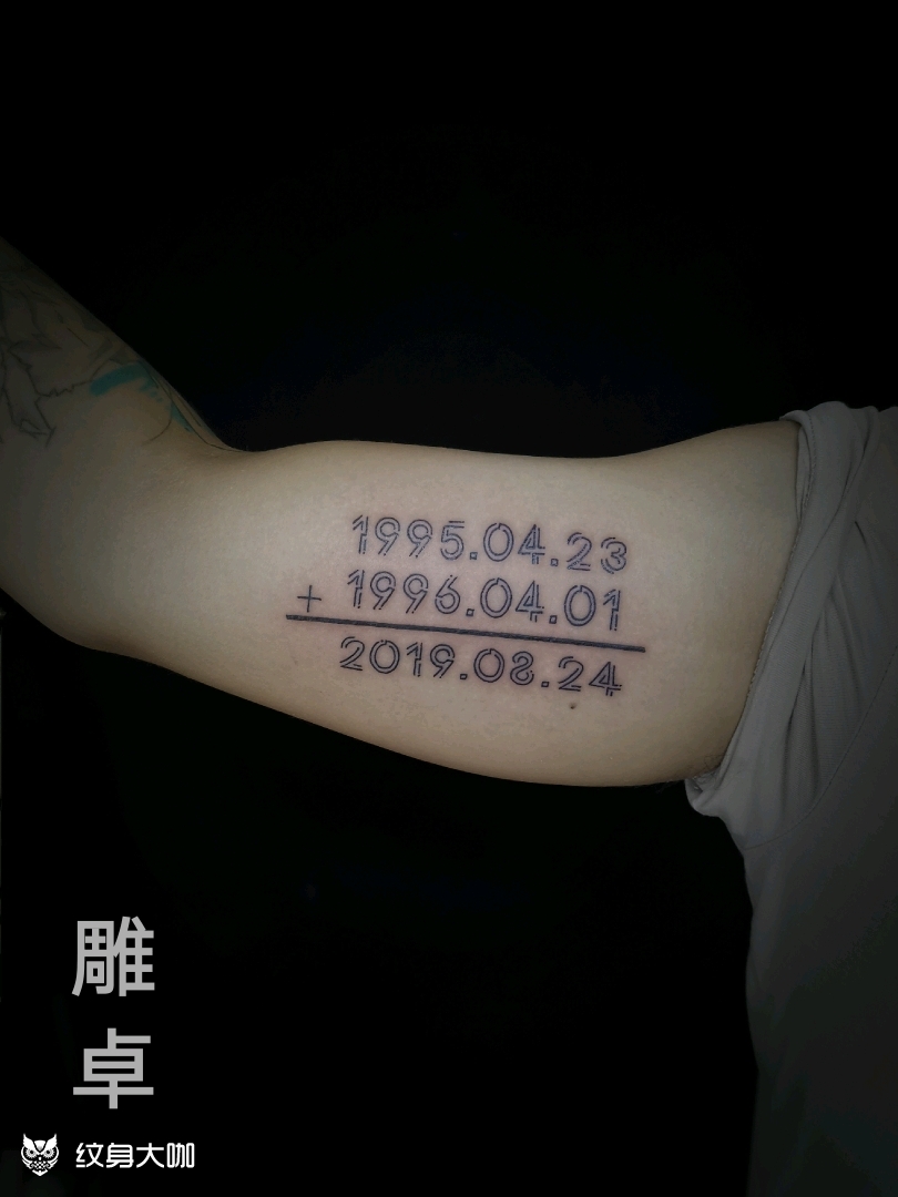 一家三口生日_纹身图案手稿图片_joy卓子的纹身作品集