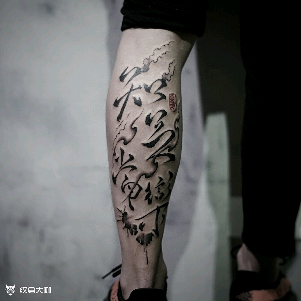 知足常乐_纹身图案手稿图片_鹏peng的纹身作品集