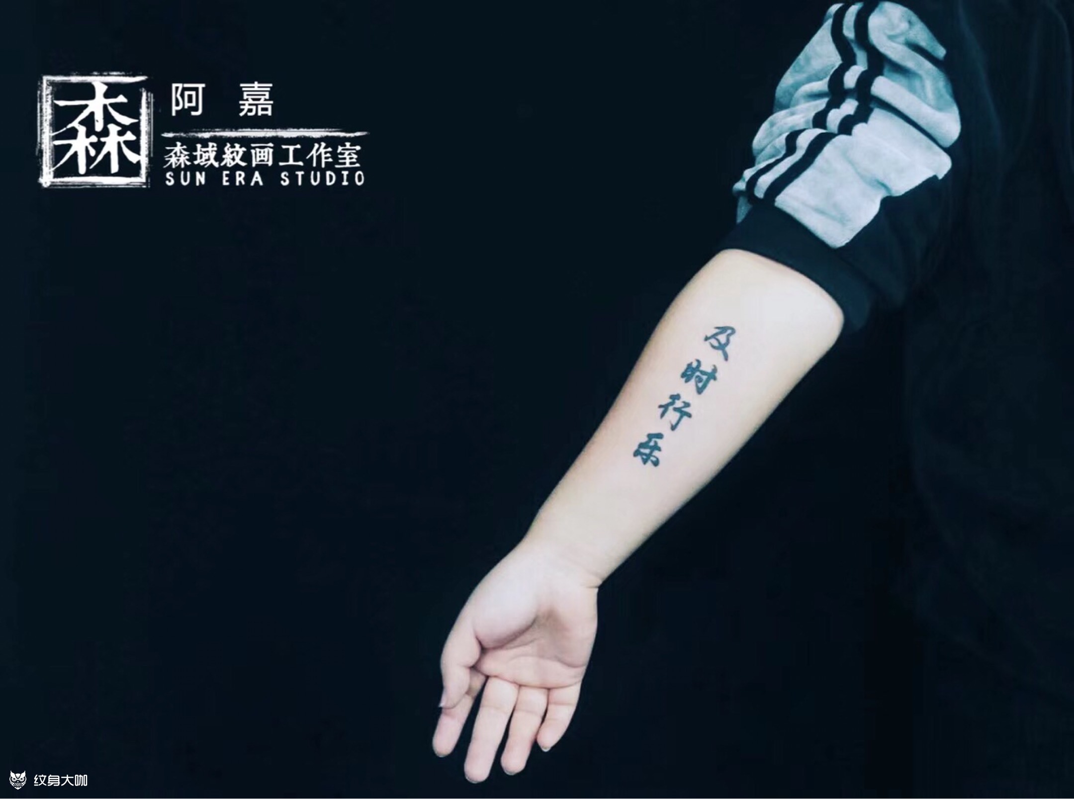 及时行乐_纹身图案手稿图片_嘉的纹身作品集