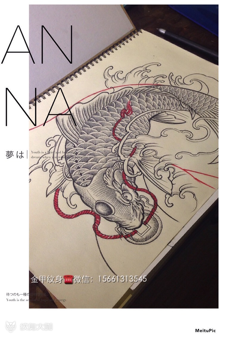 金钱鲤鱼_纹身图案手稿图片_殷红斌的纹身作品集