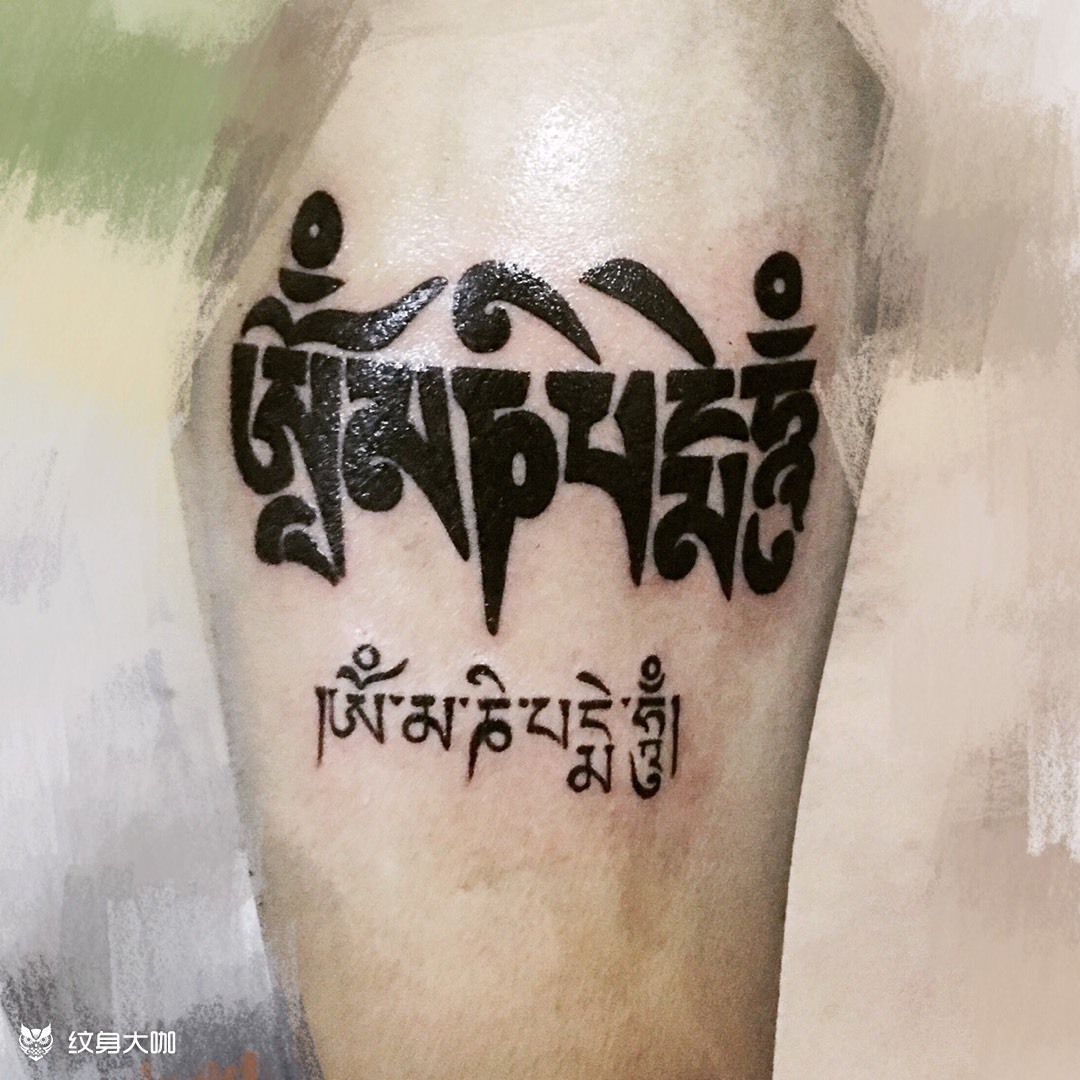 六字真言大臂外侧