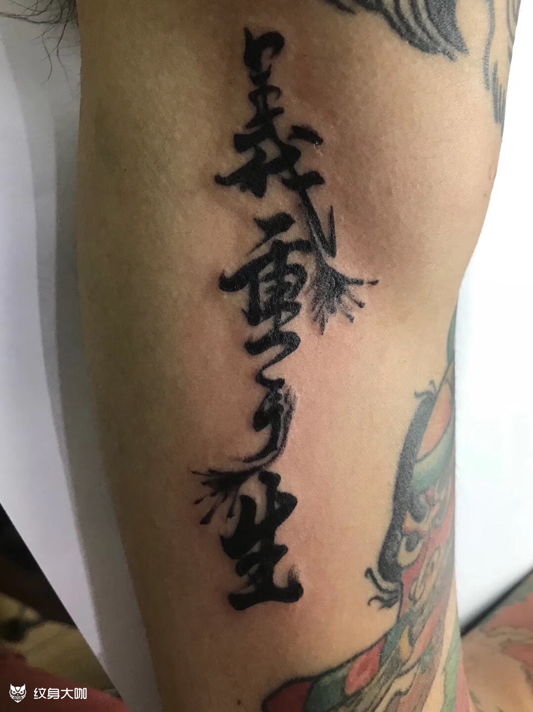 义重于生_纹身图案手稿图片_ 任浩东的纹身作品集