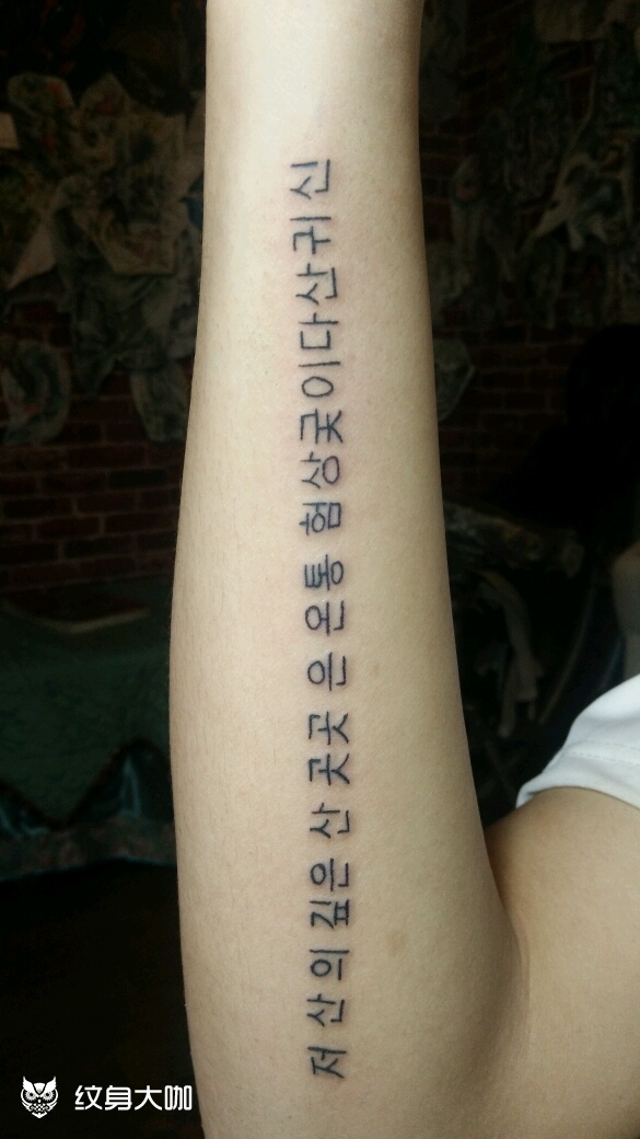 韩文_纹身图案手稿图片_橙子的纹身作品集