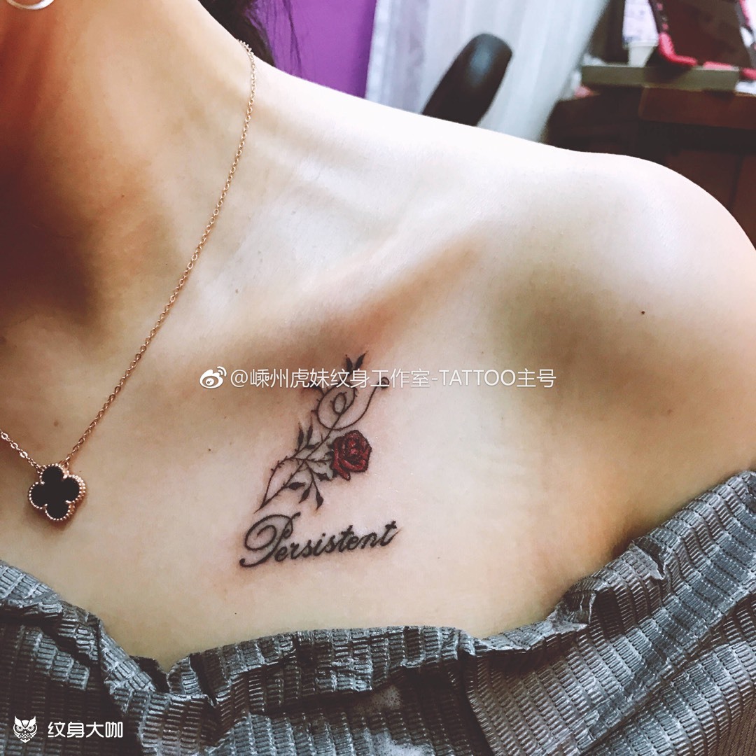 锁骨带刺的玫瑰_纹身图案手稿图片_嵊州吾悦华府87号虎妹的纹身作品集