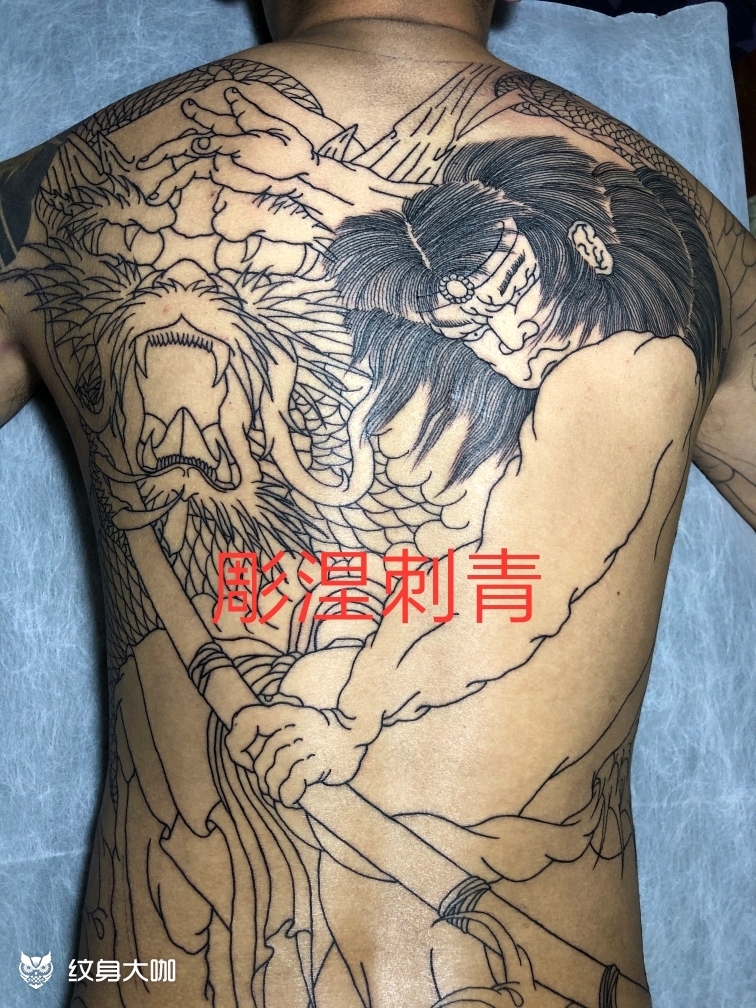 日式老通体满背九纹龙史进