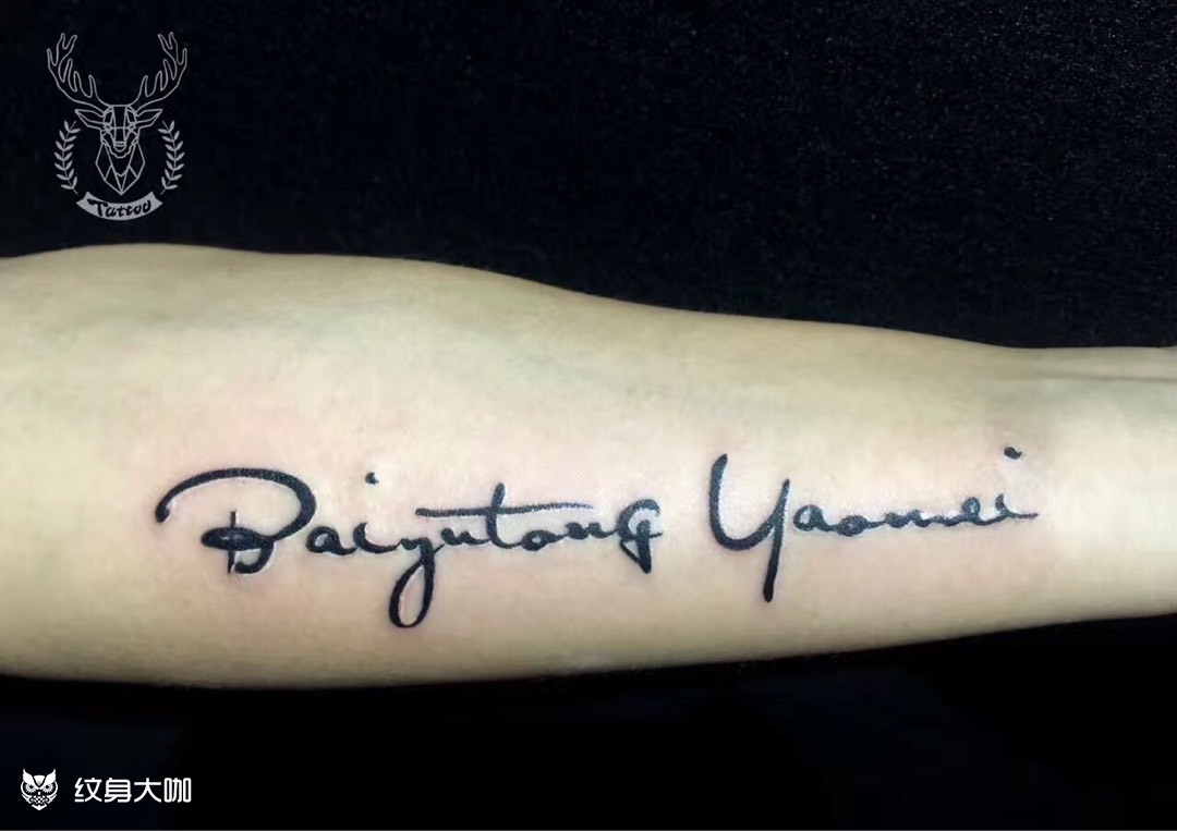 tattoo宇的纹身作品集