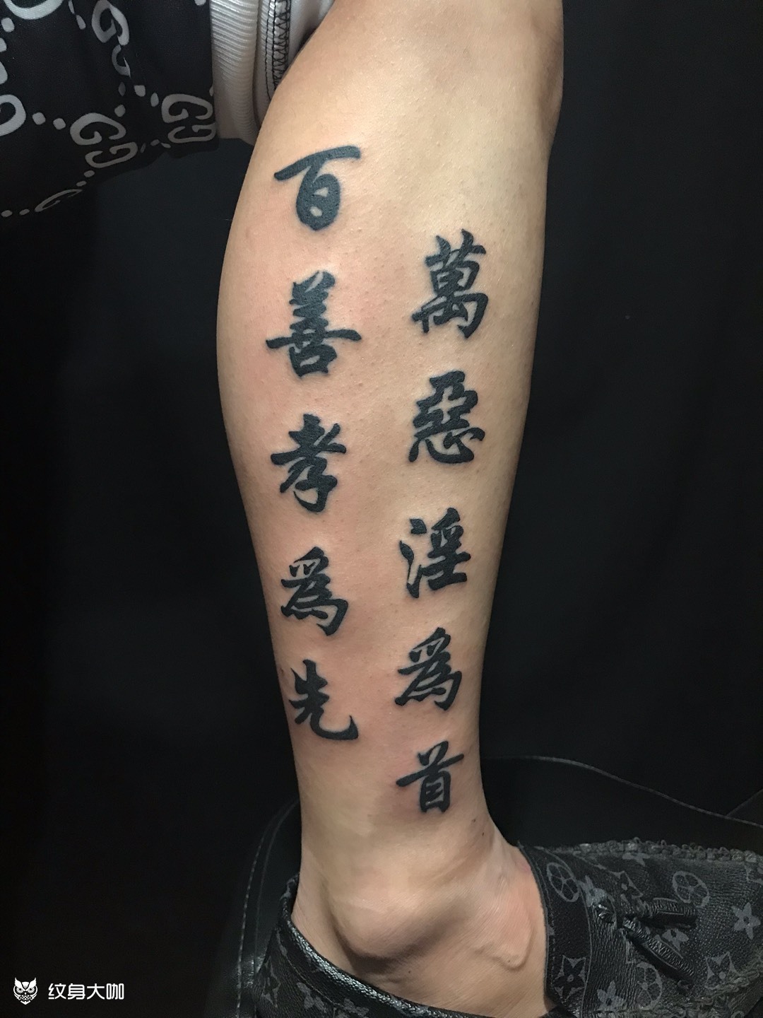 百善孝为先_纹身图案手稿图片_梵华的纹身作品集