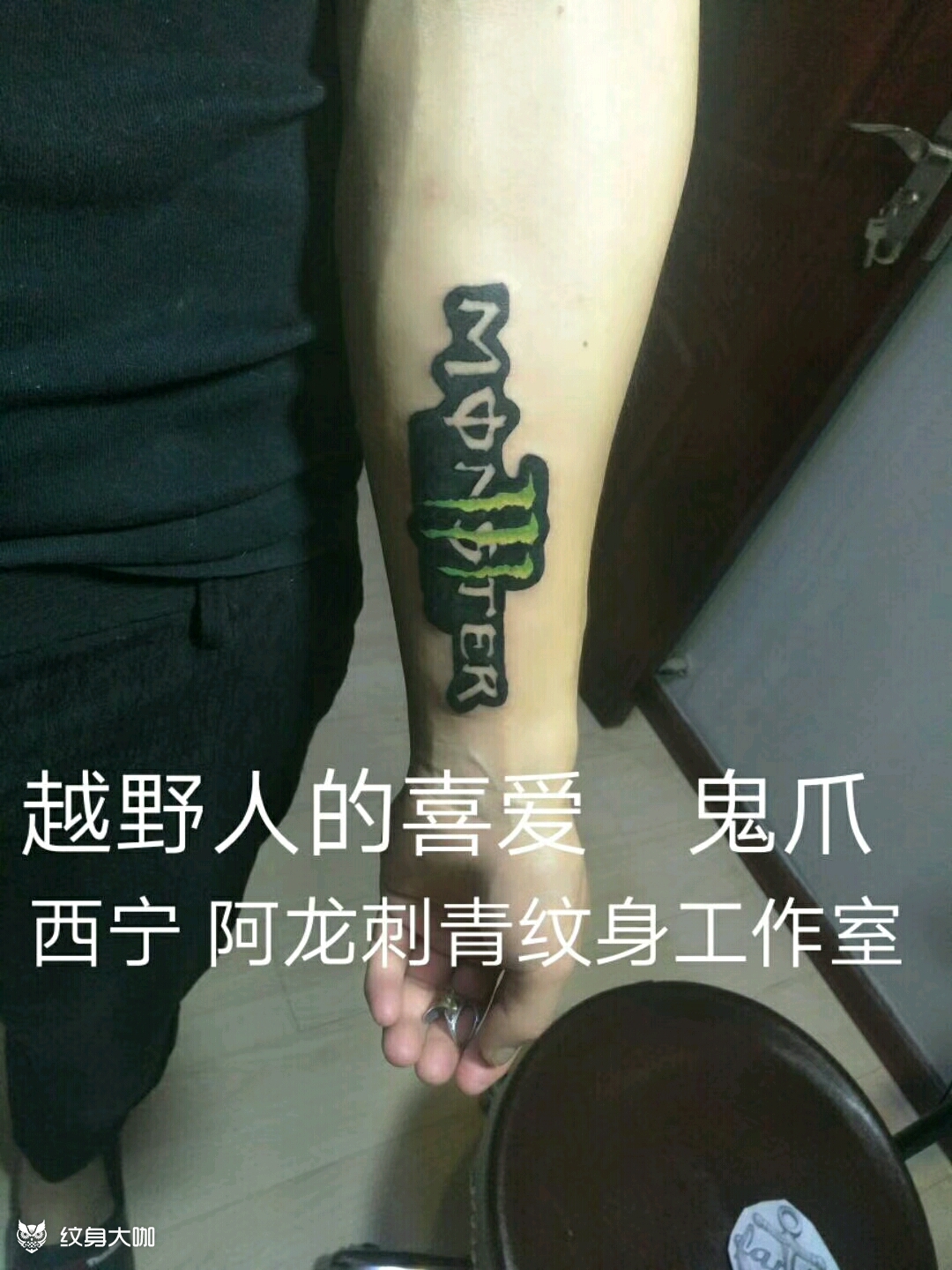 鬼爪_纹身图案手稿图片_阿龙的纹身作品集