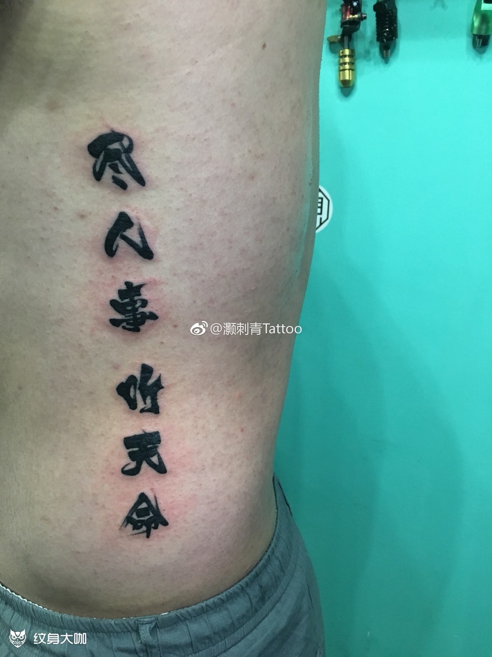 尽人事 听天命_纹身图案手稿图片_李颢的纹身作品集