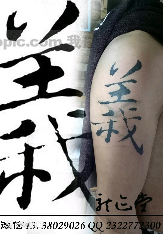 义字图腾_纹身图案手稿图片_tattoo-k的纹身作品集
