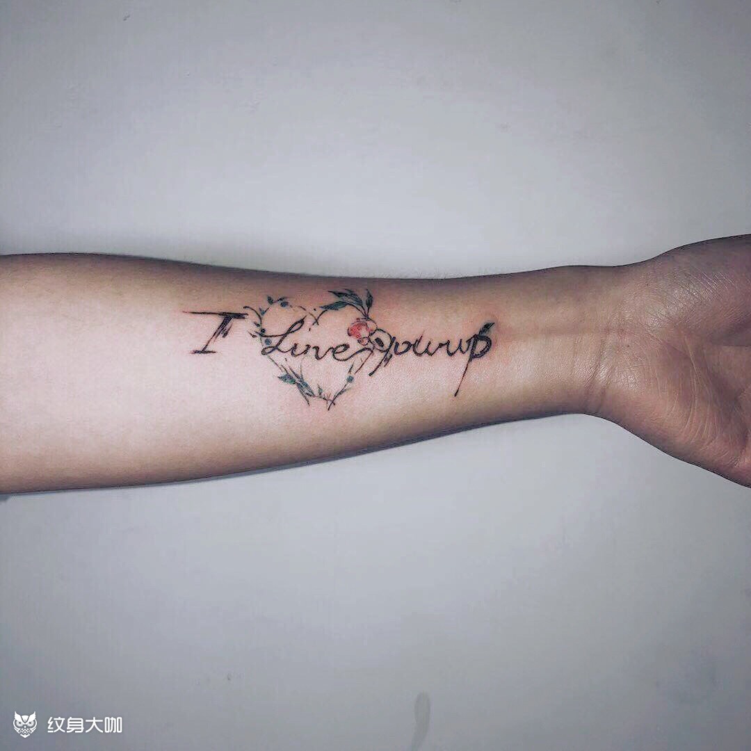 《我爱你》_纹身图案手稿图片_楸文的纹身作品集