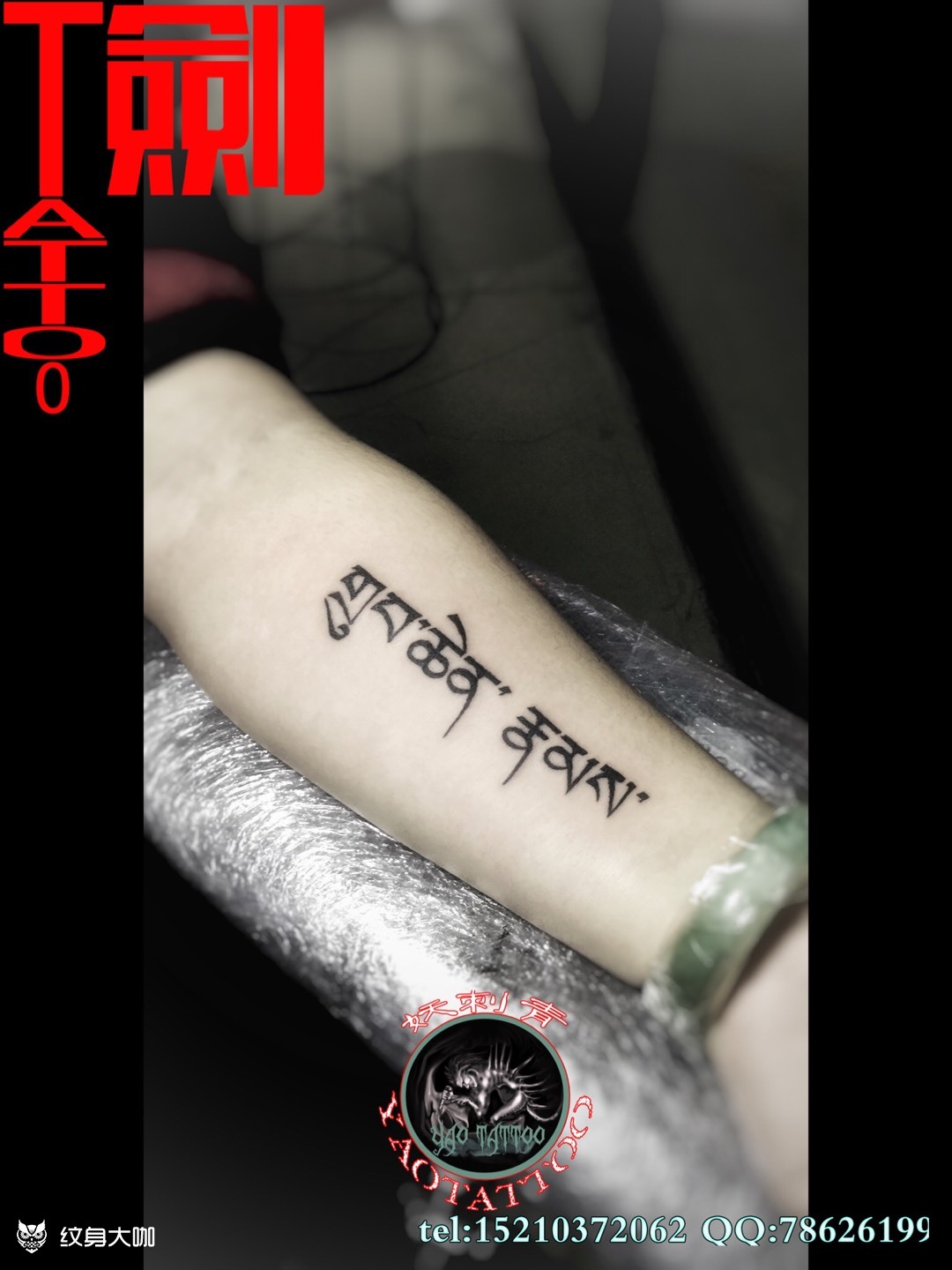 小臂梵文_纹身图案手稿图片_王镇的纹身作品集